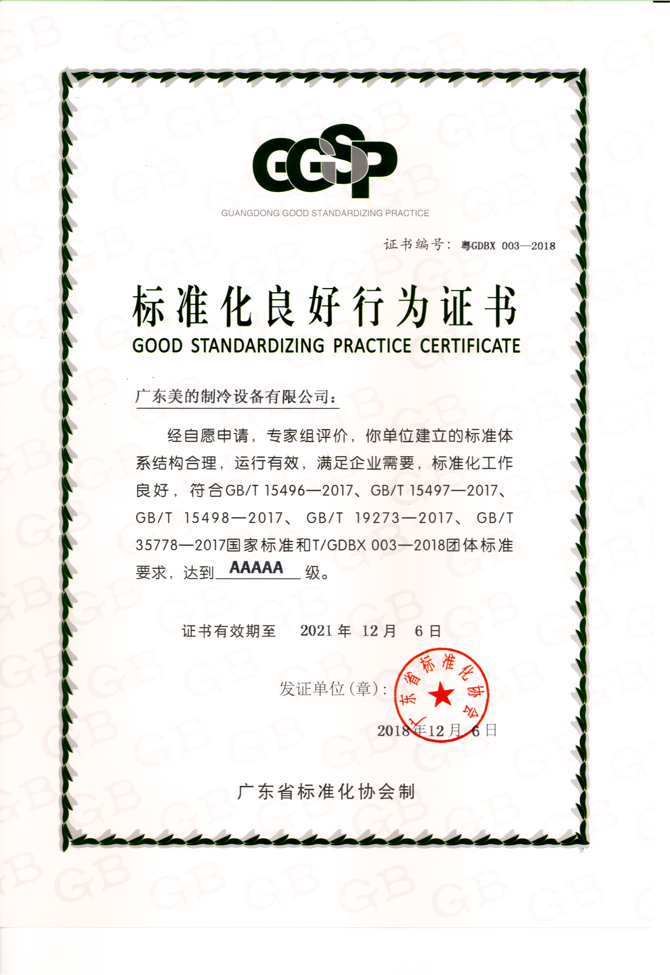 广东省标准化协会官网